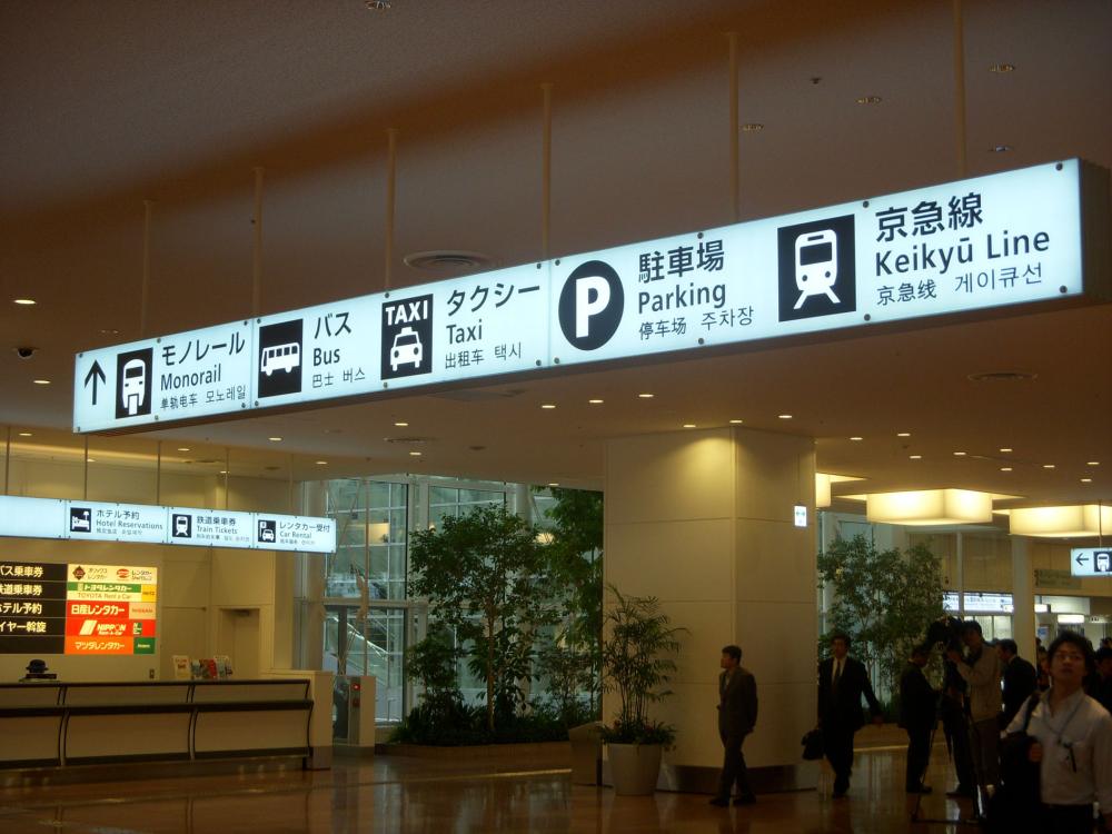 Directional signs which feature big pictograms at the arrival lobby on the second floor